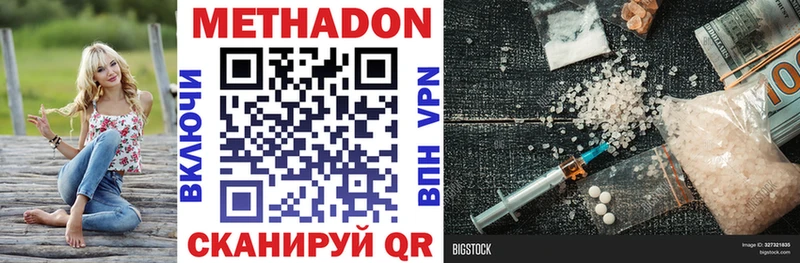 Метадон methadone  Покровск 